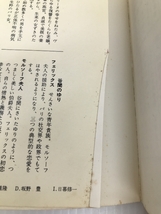 世界の名作〈第22〉従妹ベット・谷間のゆり (1965年)　 集英社_画像6