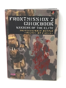 フロントミッションセカンド ガイドブック―ヴァンツァーオブジエリート アスキー ファミ通書籍編集部