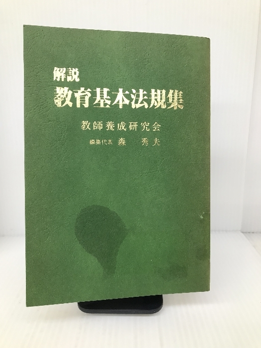 2023年最新】Yahoo!オークション -教育基本法の中古品・新品・未使用品一覧