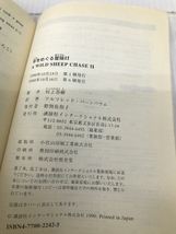 羊をめぐる冒険 2 (講談社英語文庫 63) 講談社 村上 春樹_画像3