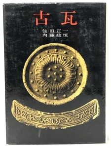 古瓦 (1968年)