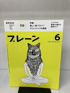 ブレーン 2014年 06月号 [雑誌] 宣伝会議