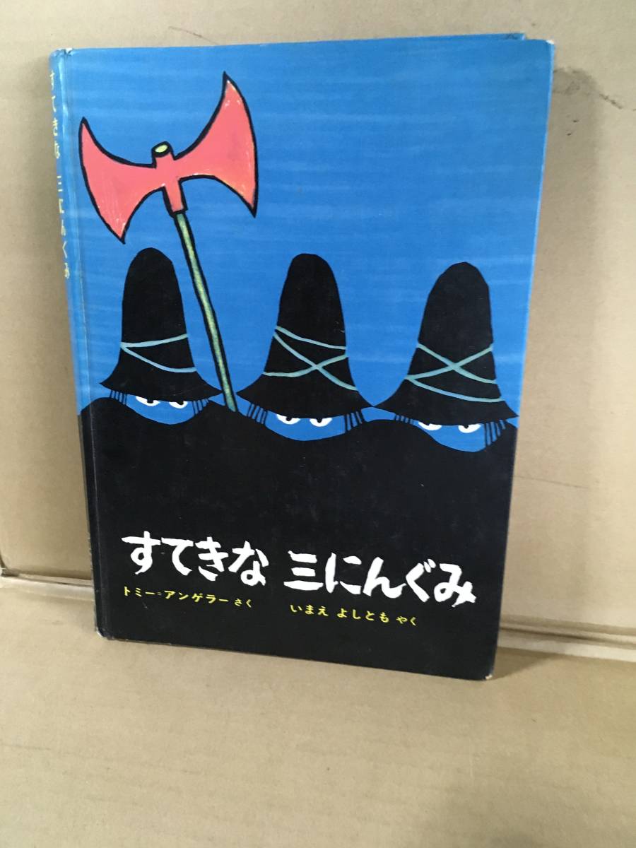 2023年最新】ヤフオク! -ぐみ(絵本)の中古品・新品・古本一覧