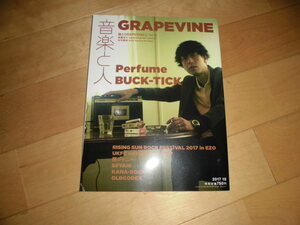音楽と人 2017.10 GRAPEVINE/Perfume/BUCK-TICK/RISING SUN ROCK FESTIVAL 2017 in EZO/UKFC on the Road 2017/関ジャニ∞/SPYAIR/