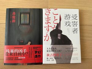 ミステリー小説　中国語版