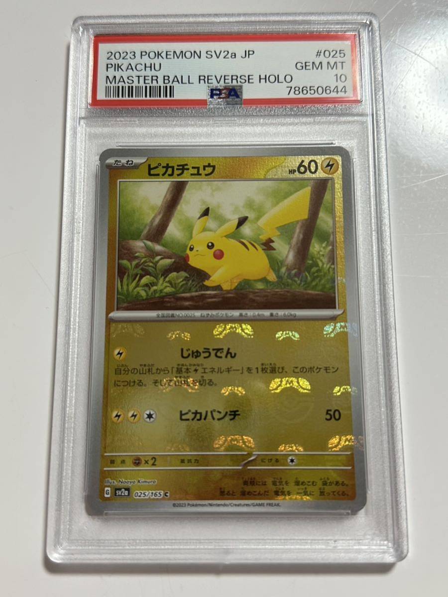 2023年最新】ヤフオク! -psa マスターボールの中古品・新品・未使用品一覧