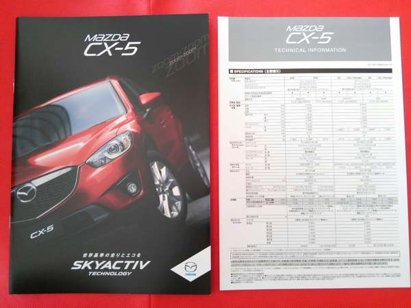 送料無料『マツダ　CX-5 』カタログ　2012年1月 MAZDA