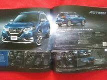 送料無料【日産 エクストレイル】カタログ 2022年1月 T32/NT32/HT32/HNT32 NISSAN X-TRAIL _画像9