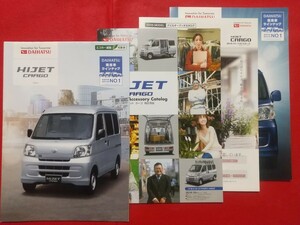 ◇送料無料【ダイハツ ハイゼット カーゴ】カタログ 2016年10月 S321V/S321W/S331V/S331W DAIHATSU HIJET CARGO ハイルーフ/標準ルーフ