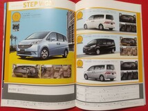 ￥送料無料【ホンダ ステップワゴン／ステップワゴン スパーダ】カタログ 2008年7月 RG1/RG2/RG3/RG4 HONDA STEPWGN/STEPWGN SPADA_画像9