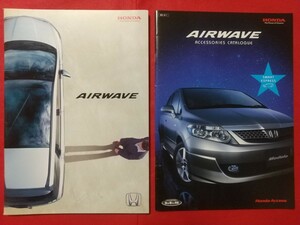 ☆送料無料【ホンダ エアウェイブ】カタログ 2005年4月 GJ1/GJ2 HONDA AIRWAVE G/Gスカイルーフ/L/Lスカイルーフ FF/4WD