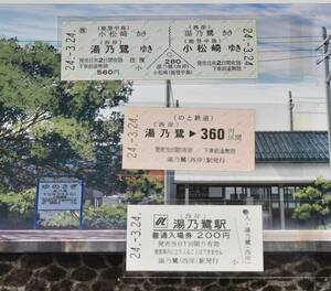 のと鉄道 花咲くいろは ラッピング列車 湯乃鷺駅・小松崎駅乗車券・入場券セット 硬券3枚（A型2枚＋D型1枚）西岸 能登中島 2012年 平成24年