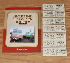 銚子電気鉄道（銚子電鉄）ネーミングライツ導入 記念入場券 D型硬券7枚 2015年（平成27年）