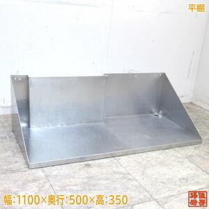 used kitchen stainless steel flat shelves 1100×500×350 tableware storage shelves /21L1754Z