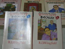 フロスト警部シリーズ　5冊セット　R・D・ウィングフィールド 創元推理文庫　クリスマスのフロスト フロスト日和 冬のフロスト 他　wa_画像1