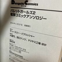 バレットガールズ２電撃コミックアンソロジー ディースリー・パブリッシャー／原作　大亜門／ほか著_画像5