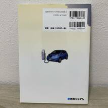 よくわかる最新電気自動車の基本と仕組み　エンジン車との「ちがい」はなにか　ＥＶの現在を知る 図解入門　御堀直嗣／著_画像2