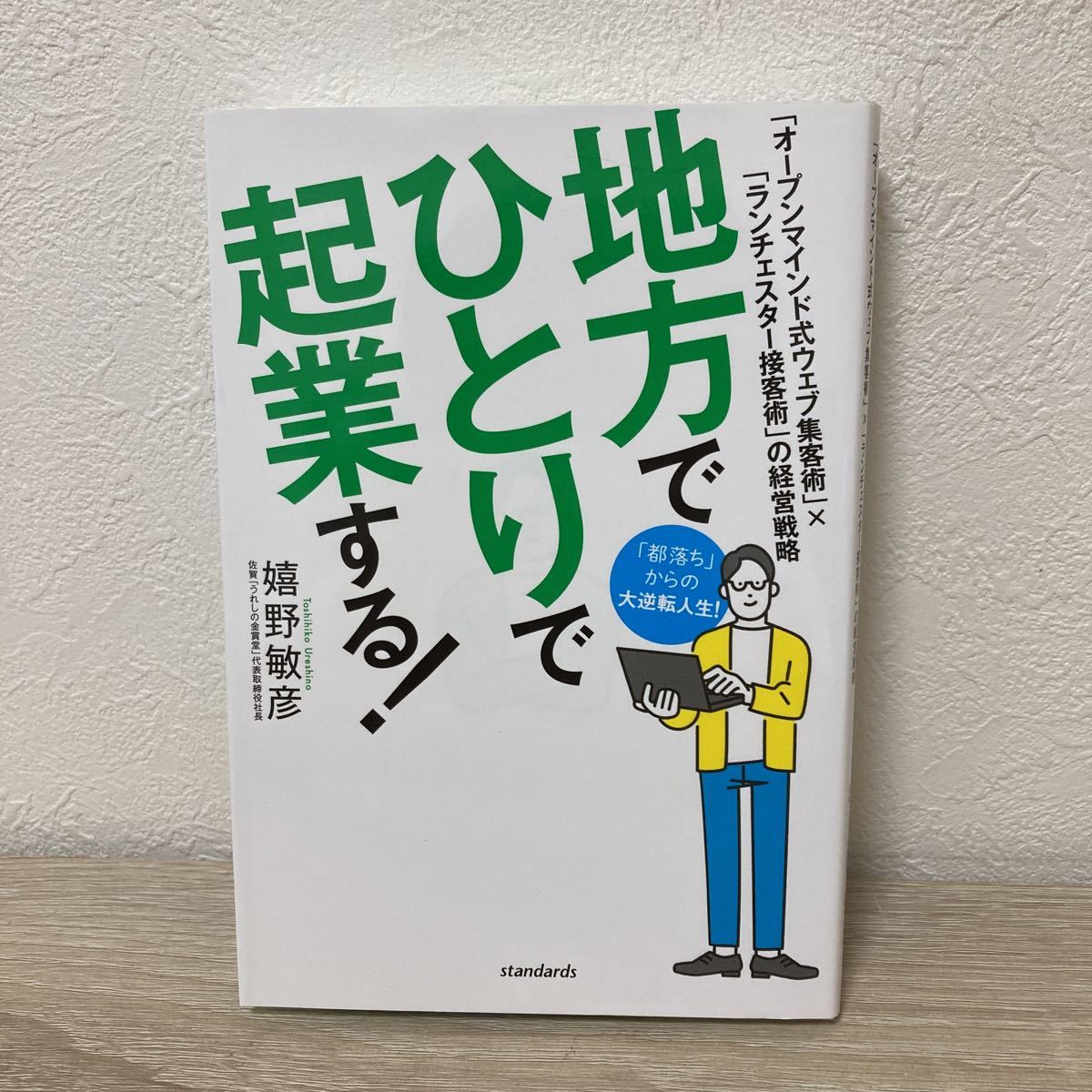 2023年最新】Yahoo!オークション -ランチェスター 起業の中古品・新品
