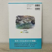 野村重存「なぞり描き」水彩スケッチ練習帳 野村重存／著_画像2