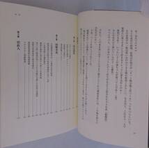 ★☆初版本◆売国議員　カミカゼじゃあのwww（著）　辻元清美/枝野幸男/菅直人/玉木雄一郎/福島みずほ/蓮舫/前原誠司/岡田克也◆青林堂☆★_画像7