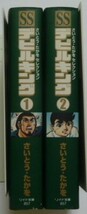 古本　さいとう・たかをコレクション　『デビルキング　全２巻』　リイド文庫　初版　週刊少年サンデー連載作品_画像2