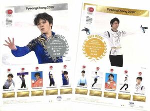 未使用 保管品 平昌2018冬季オリンピック 羽生結弦 宇野昌磨 フィギュアスケート 男子 銀メダル 金メダル 切手 シート82円 2枚セット