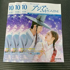 月刊アジアマガジン 2023.10月号