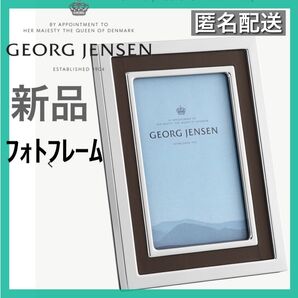 ジョージ ジェンセン ピクチャーフレーム ブランド おしゃれ スタイリッシュ