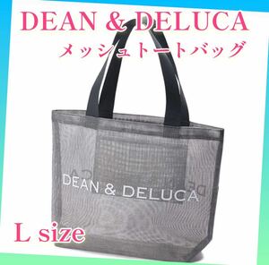 DEAN&DELUCA トートバッグ メッシュ ぐれーＬサイズ ラメ入りロゴ 送料無料 匿名配送 ランチバック ディーン&デルーカ