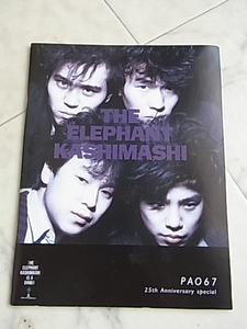 エレファントカシマシ　ファンクラブ会報　PAO67　2013.4月号　デビュー25周年記念　特別編集号　歴戦のLIVEPHOTOBOOK　エレカシ宮本浩次②