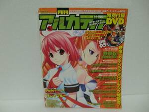 月刊アルカディア No.095 2008年4月号