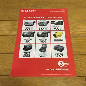 SONY 8ミリビデオカメラシリーズカタログ　1993年3月　ハンディカム　ソニー 