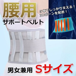 サポートベルトメッシュ素材　腰痛　コルセット　ダイエットベルト　ホワイト　S