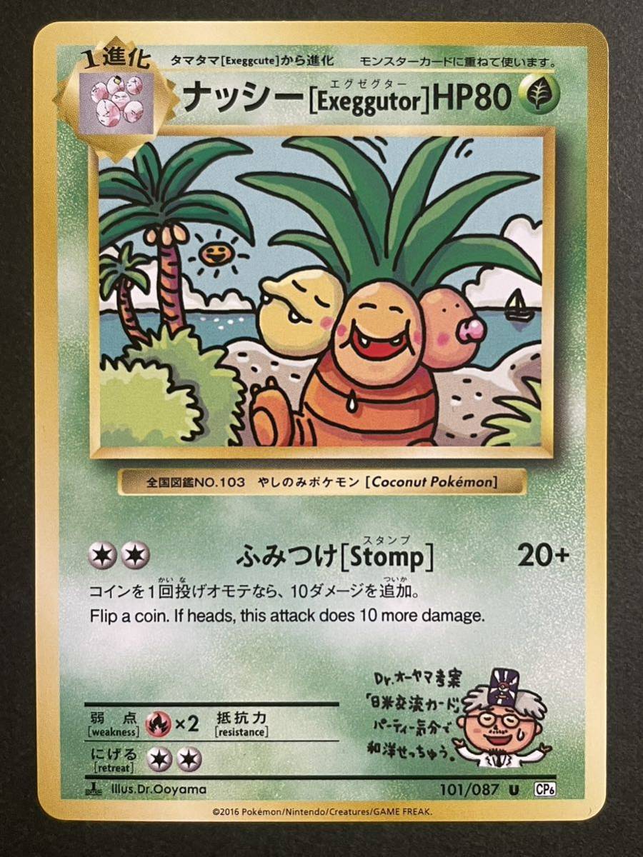 ヤフオク! -「ナッシー exeggutor」(トレーディングカードゲーム