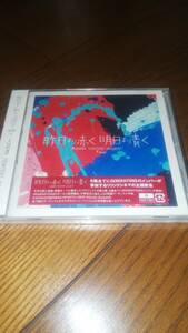 未開封CD CINEMA FIGHTERS project 昨日より赤く明日より青く KAZUKI(DORBERMAN INFINITY) DEEP SQUAD iScream 片寄涼太 数原龍友 