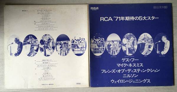 RCA ’71年期待の5大スター PROMO THE GUESS WHO MICAEL NESMITH THE FREIENDS OF DESTINCTION NILSSON WAYLON JENNINGS 