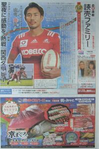 ラグビー ワールドカップ 2023 + 山中亮平 新聞記事 計2点セット