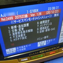 ☆ 即決 第一興商 通信カラオケ Cyber DAM HD DAM-G100X_画像4