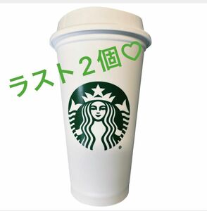 スターバックス タンブラー／スタバ プラスチックカップ 新品未使用品