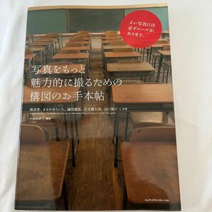 運動会に！！写真をもっと魅力的に撮るための構図のお手本帖／種清豊，まるやゆういち，橘田龍馬