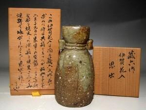 真清水蔵六　伊賀写花入　味わい深い作品☆ｃ713