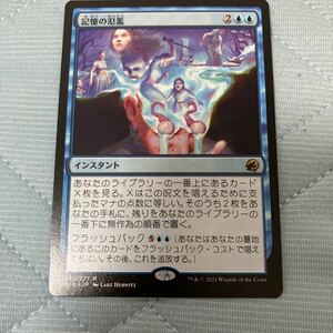 送料63円〜　記憶の氾濫　MTG マジックザギャザリング　日本語版　チャレンジャーデッキ　ディミーアコントロール