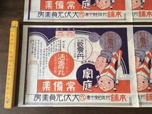 ★昭和レトロ 戦前 薬 チラシ まとめて 8枚セット 家庭 常備薬 敬震丹 活壽丸 本舗 登録 商標 広告 紙物 紙モノ ビンテージ アンティーク★_画像3