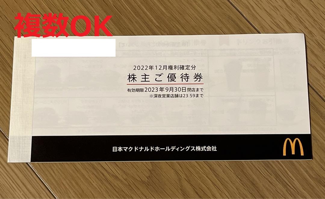 ヤフオク! -「マクドナルド 株主優待 9月」の落札相場・落札価格