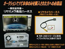 ホンダ純正インターナビ用【カメラ入力ハーネス】NR-260用■4._画像1