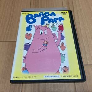 DVD おばけのバーバパパの画像1