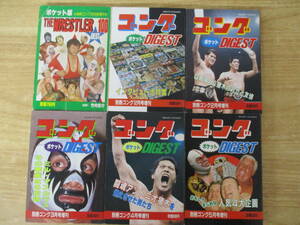 c8-2 [ separate volume gong pocket version The * less la-* the best 100][ gong pocket DIGEST] all 5 volume total 6 pcs. set Showa Retro that time thing . wooden horse place 