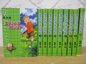 a2-4〔ライジングインパクト〕全巻セット 1～10巻 鈴木央 集英社文庫