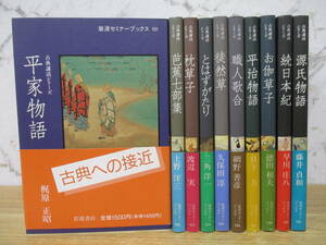 c6-2（古典講読シリーズ）全10巻 全巻セット 岩波セミナーブックス 1992年 帯付き 平家物語 枕草子 源氏物語 文学