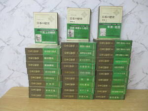 z3-1 [日本の歴史] 不揃い 2巻～26巻＋別巻 1巻～5巻 一部月報あり 重版 中央公論社